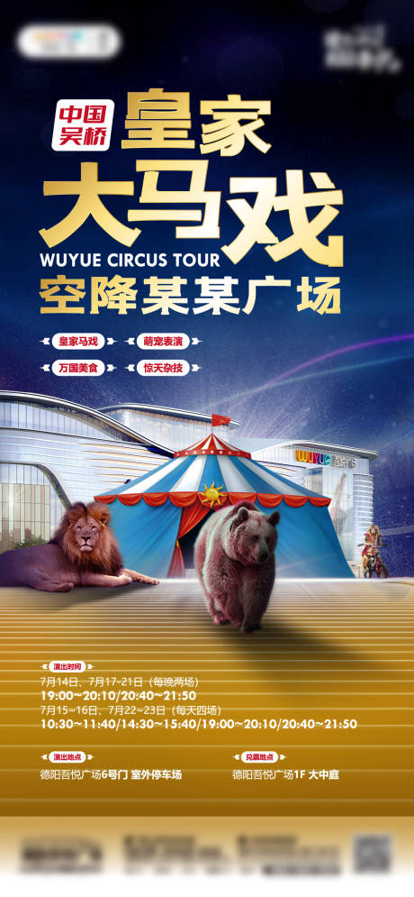 源文件下载【马戏海报】编号：46740018062716391