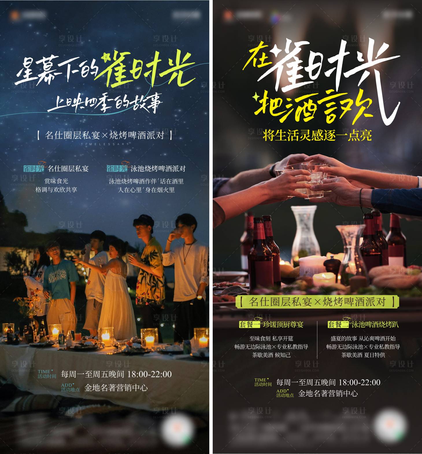 源文件下載【享設計】搜索編號：92390018040416799【地產活動海報】
