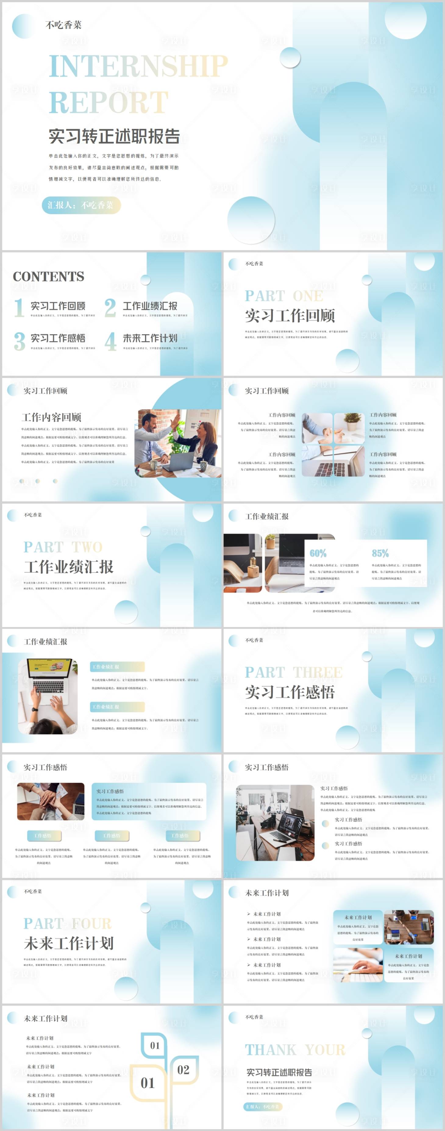源文件下載【享設計】搜索編號：80510017935217499【淡藍色漸變簡約風試用期轉正述職報告年】