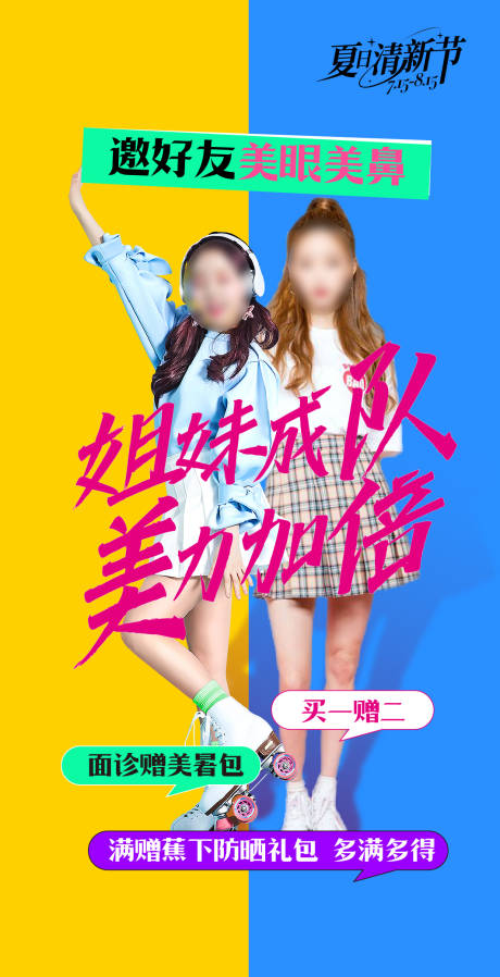 源文件下载【享设计】搜索编号：50140018264749185【医美朋友海报】