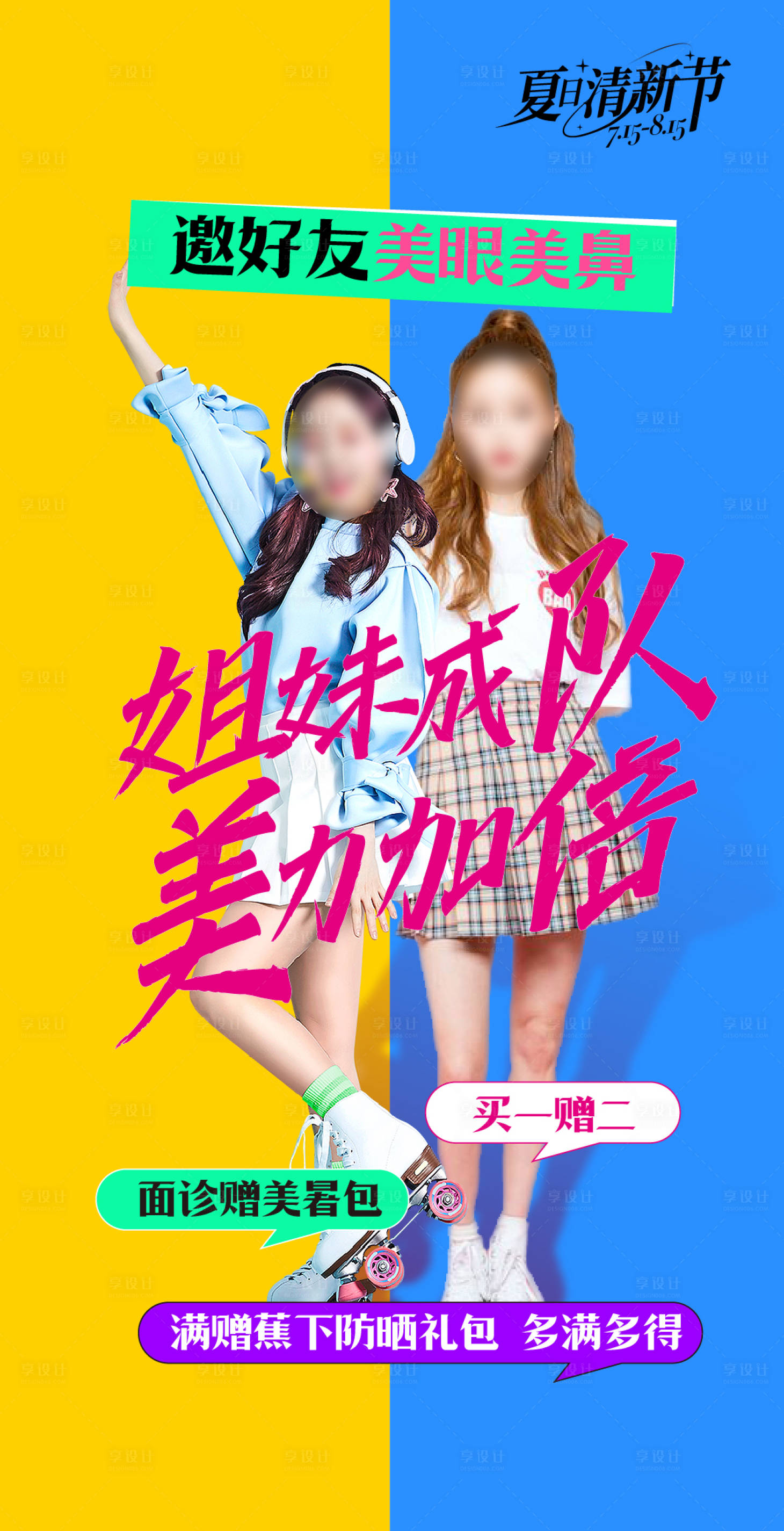源文件下载【享设计】搜索编号：50140018264749185【医美朋友海报】