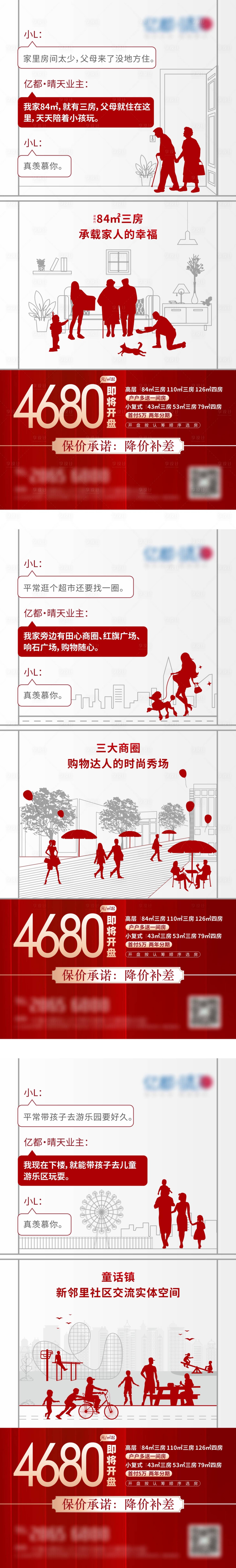 源文件下载【享设计】搜索编号：45070018183777143【地产价值点插画系列单图】