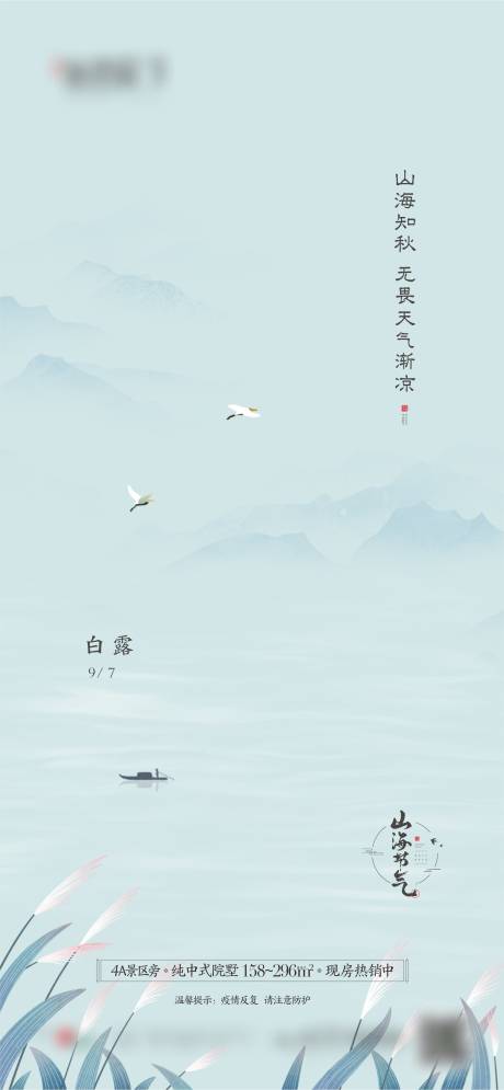 源文件下载【白露中式意境节气】编号：78180018327224361