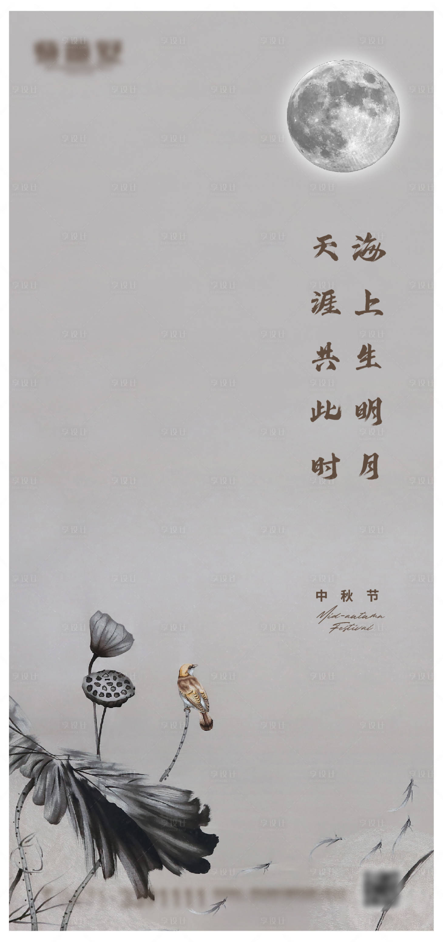 源文件下載【享設計】搜索編號：21560017854194961【中秋節海報】