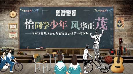 源文件下载【校园复古风主kv】编号：53750018255079436