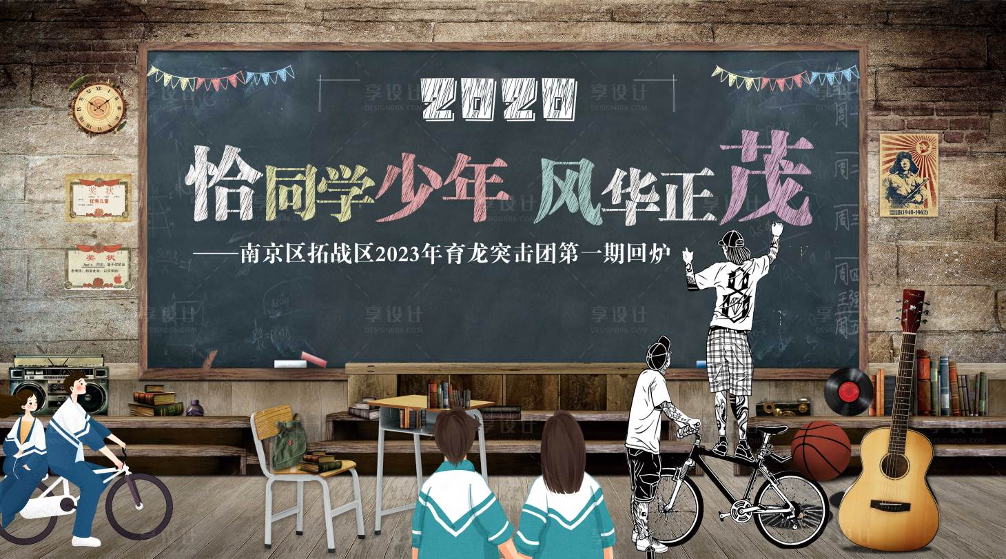 源文件下載【享設計】搜索編號：53750018255079436【校園復古風主kv】