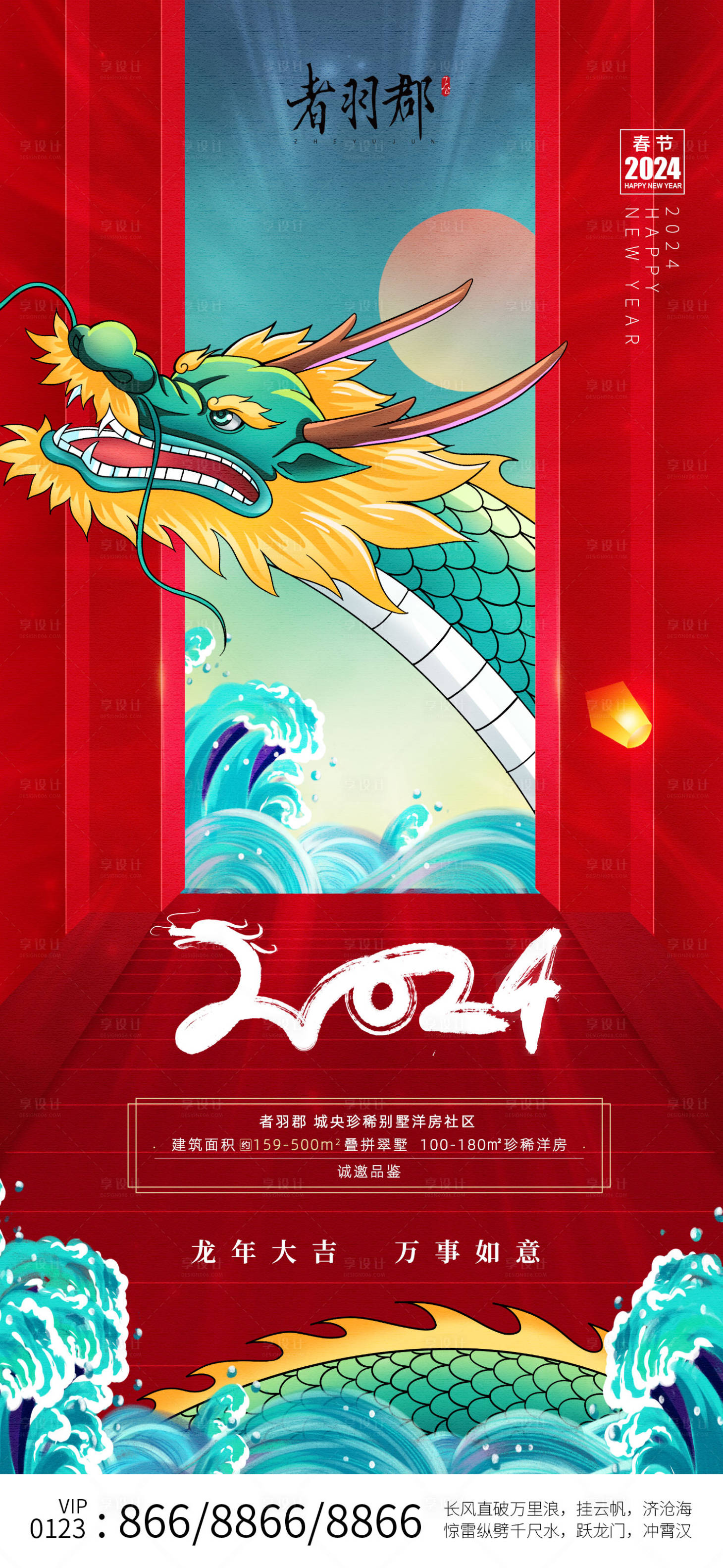 源文件下载【享设计】搜索编号：33570018397465011【元旦新春海报】