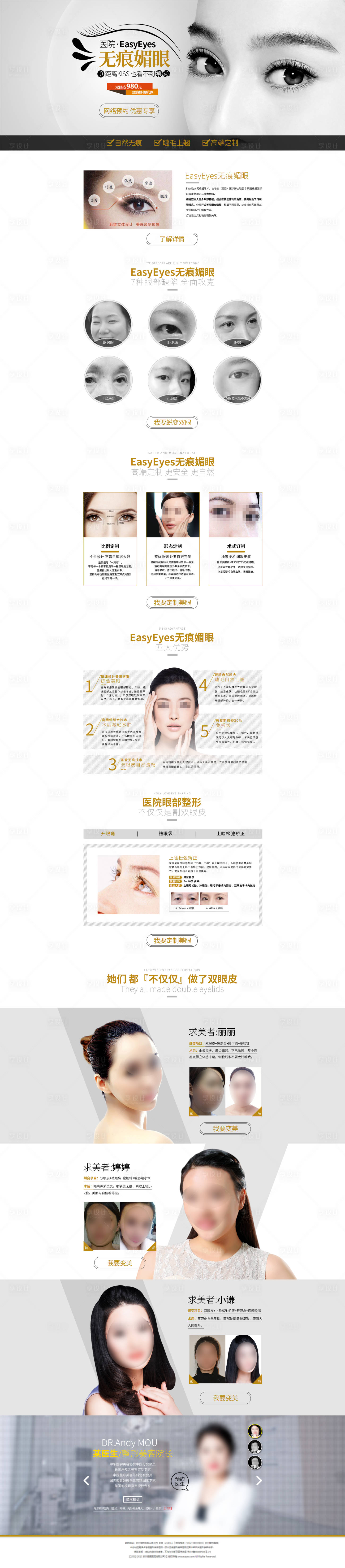 源文件下载【享设计】搜索编号：35570017989884300【无痕媚眼新专题pc】