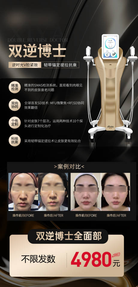 源文件下载【享设计】搜索编号：47180017915839468【双逆博士促销一口价海报】