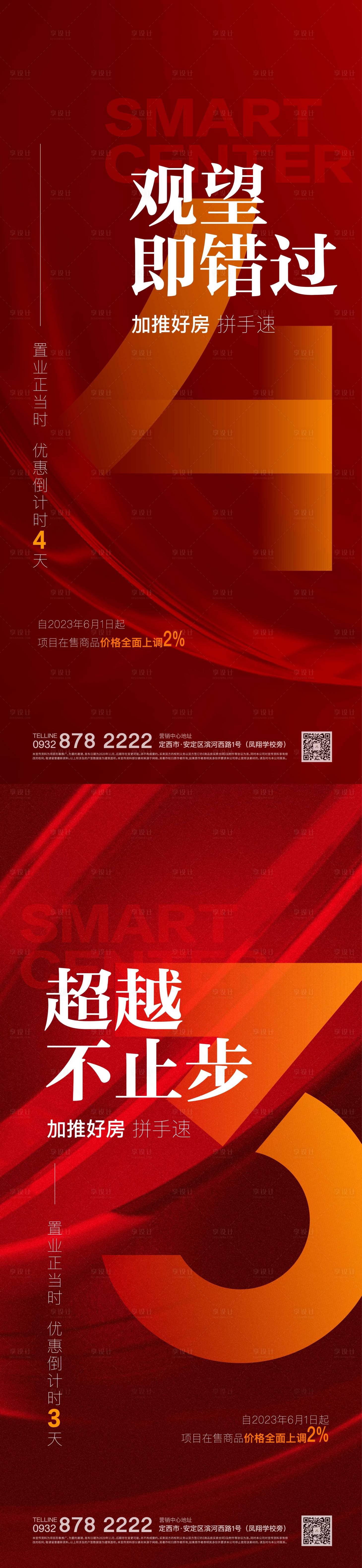 源文件下载【红金倒计时海报】编号：33070017741502703