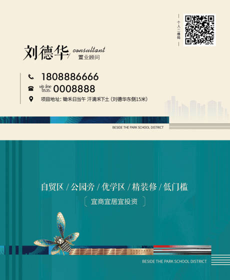 源文件下載【創意地產置業顧問名片】編號：92750017843001689