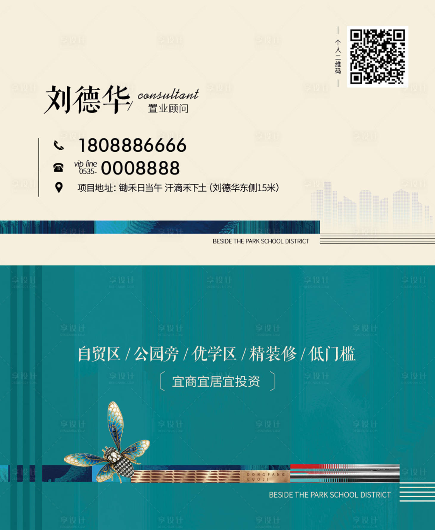源文件下载【享设计】搜索编号：92750017843001689【创意地产置业顾问名片】