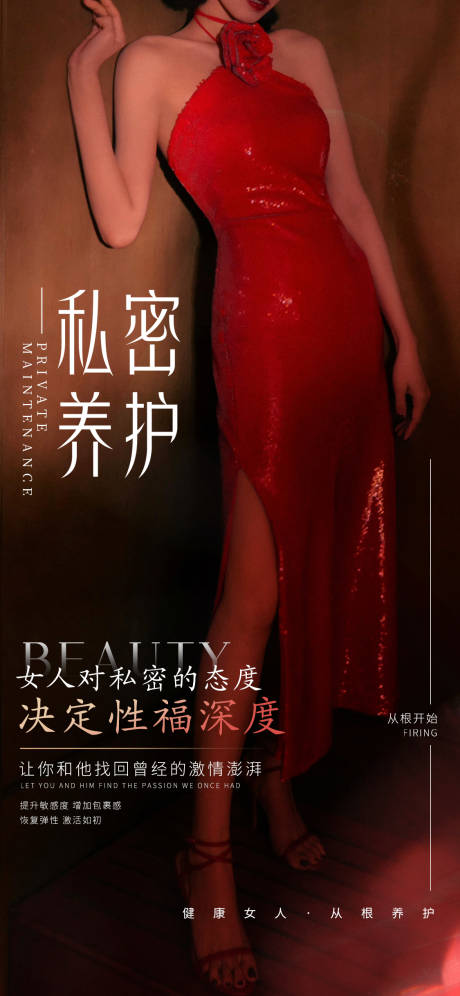 源文件下載【私密養護早安圖海報】編號：57950017783518911
