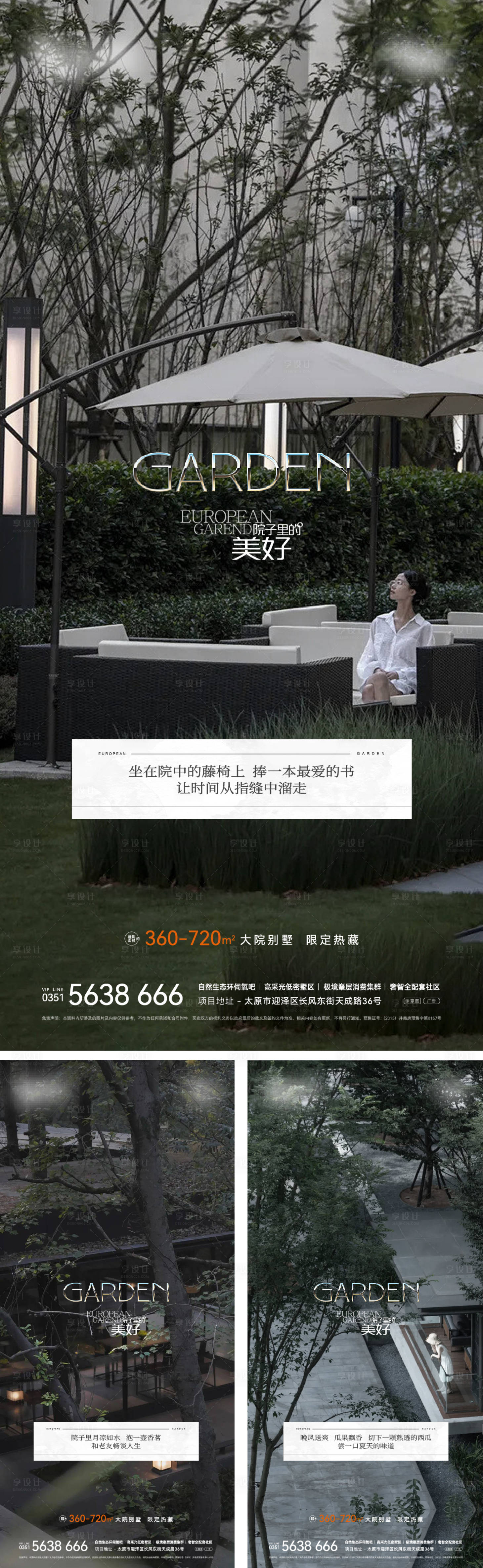 源文件下載【享設(shè)計】搜索編號：77540018278195895【院墅價值點系列海報】