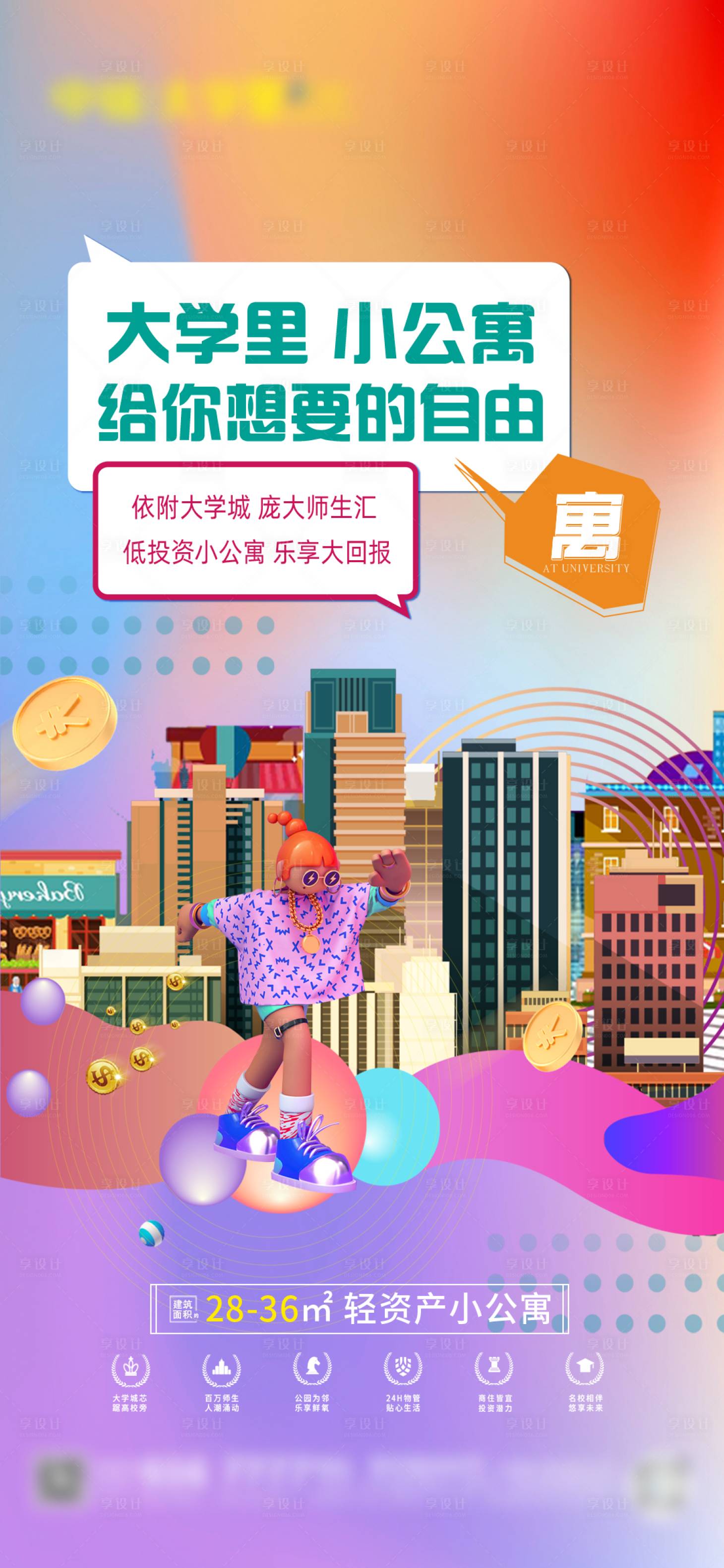 源文件下载【享设计】搜索编号：88840017968387072【公寓 寓】