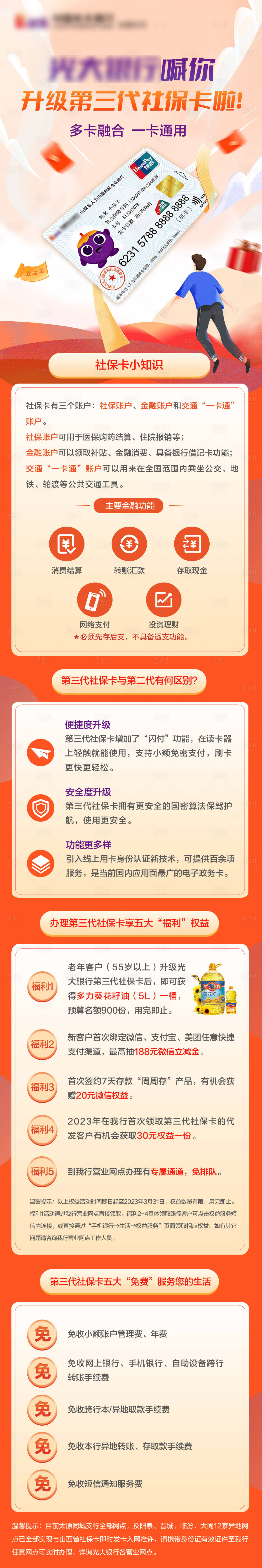 源文件下载【享设计】搜索编号：56870018225819112【金融银行社保办理长图】