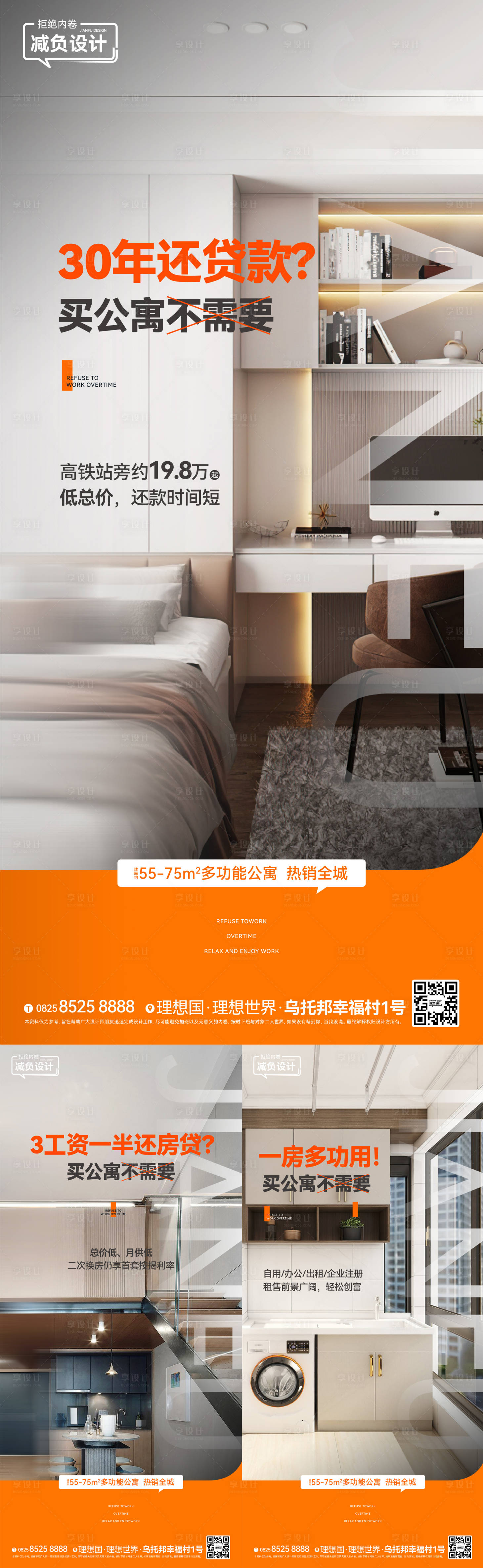 源文件下載【享設計】搜索編號：98400017829016274【地產LOFT公寓刷屏稿】