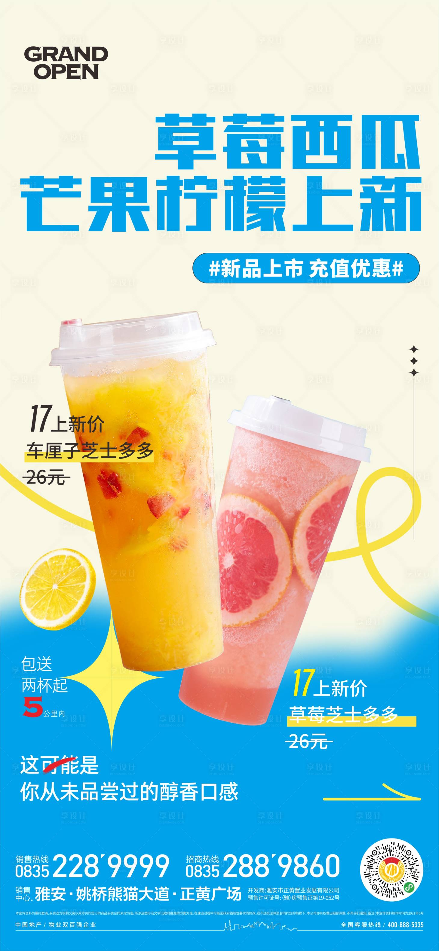 源文件下載【草莓西瓜檸檬茶繽紛海報】編號：78620018370435637