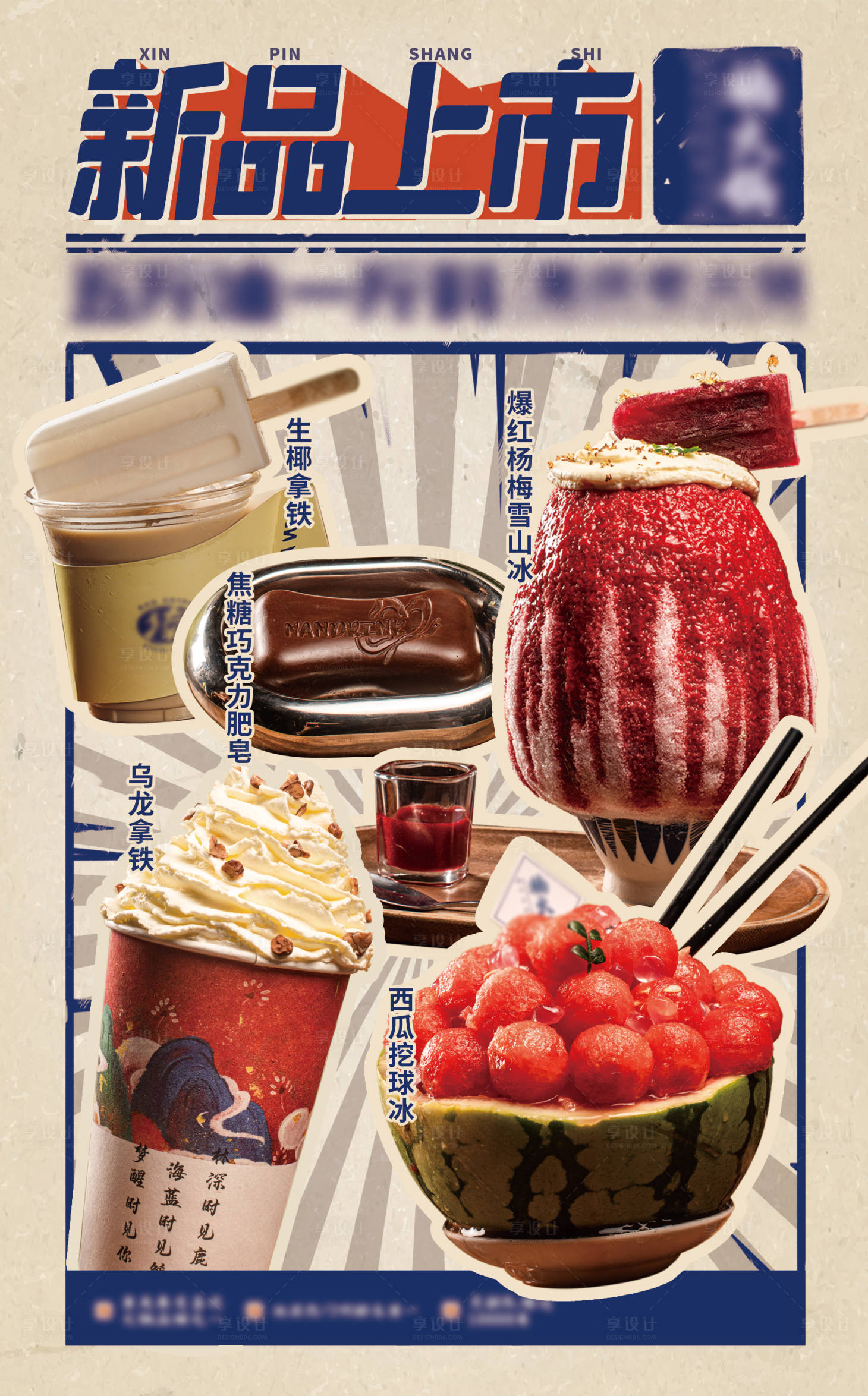 源文件下载【享设计】搜索编号：52300018399407816【新品上市海报】