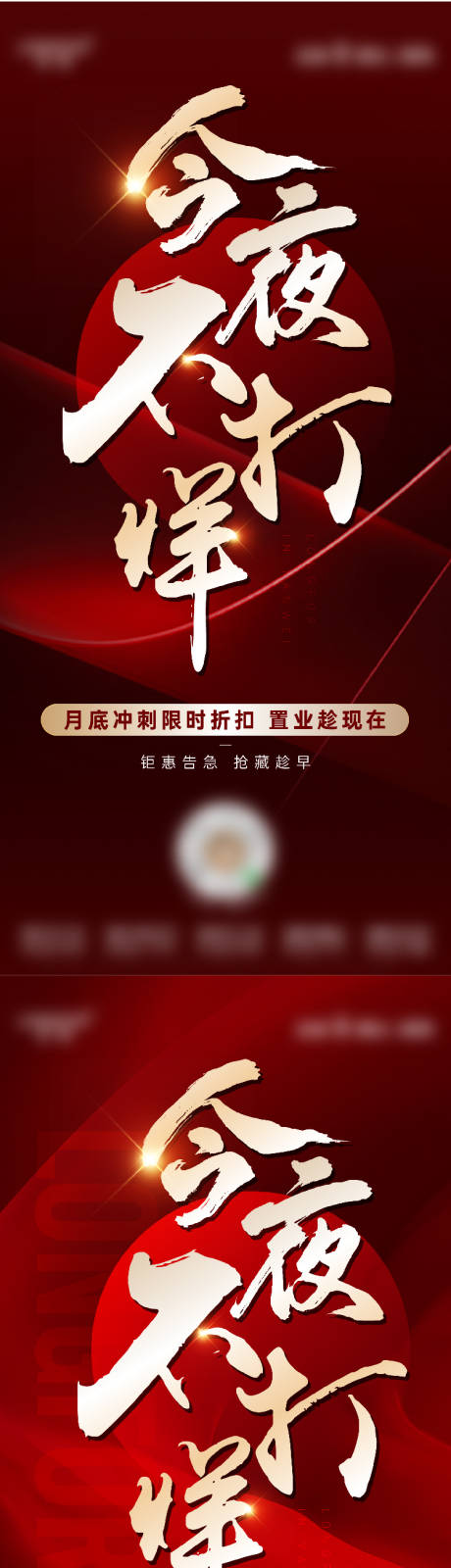 源文件下載【地產不打烊海報】編號：92750018301644840