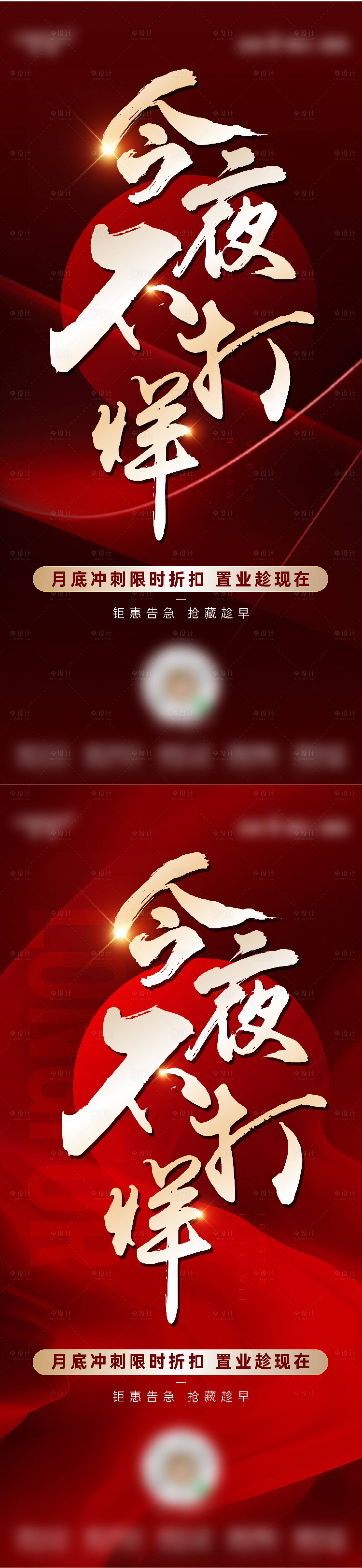 源文件下载【地产不打烊海报】编号：92750018301644840