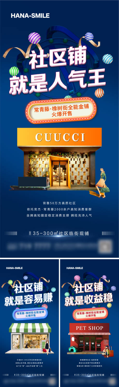 源文件下载【享设计】搜索编号：69860018029188626【商铺铺子系列海报】