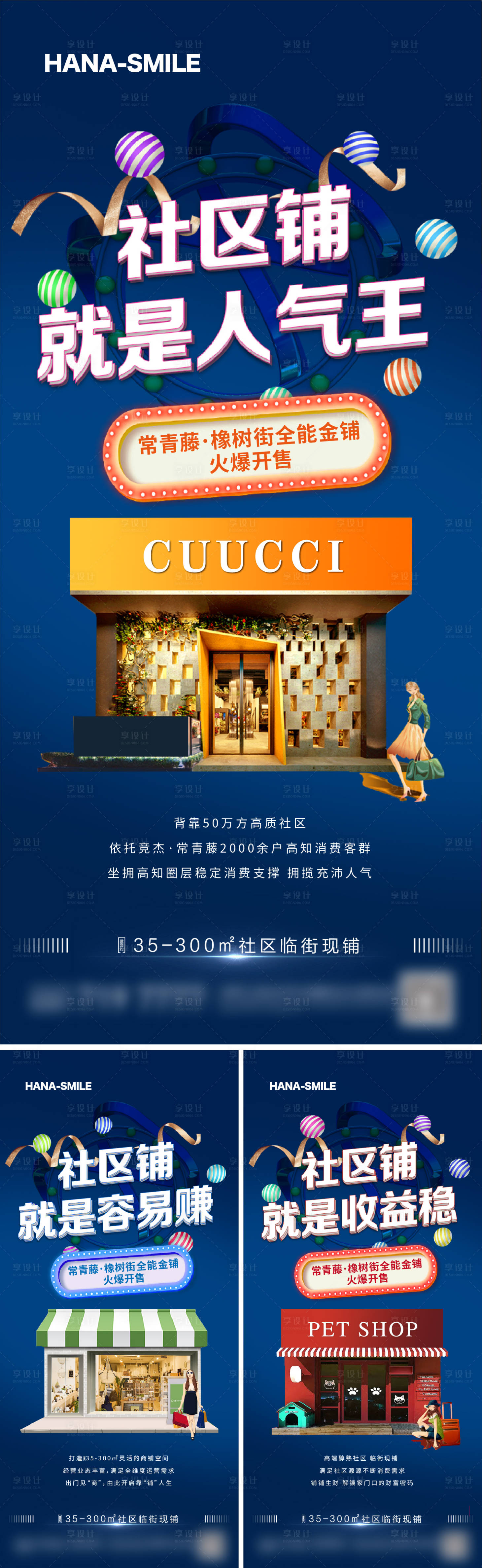 源文件下載【享設計】搜索編號：69860018029188626【商鋪鋪子系列海報】