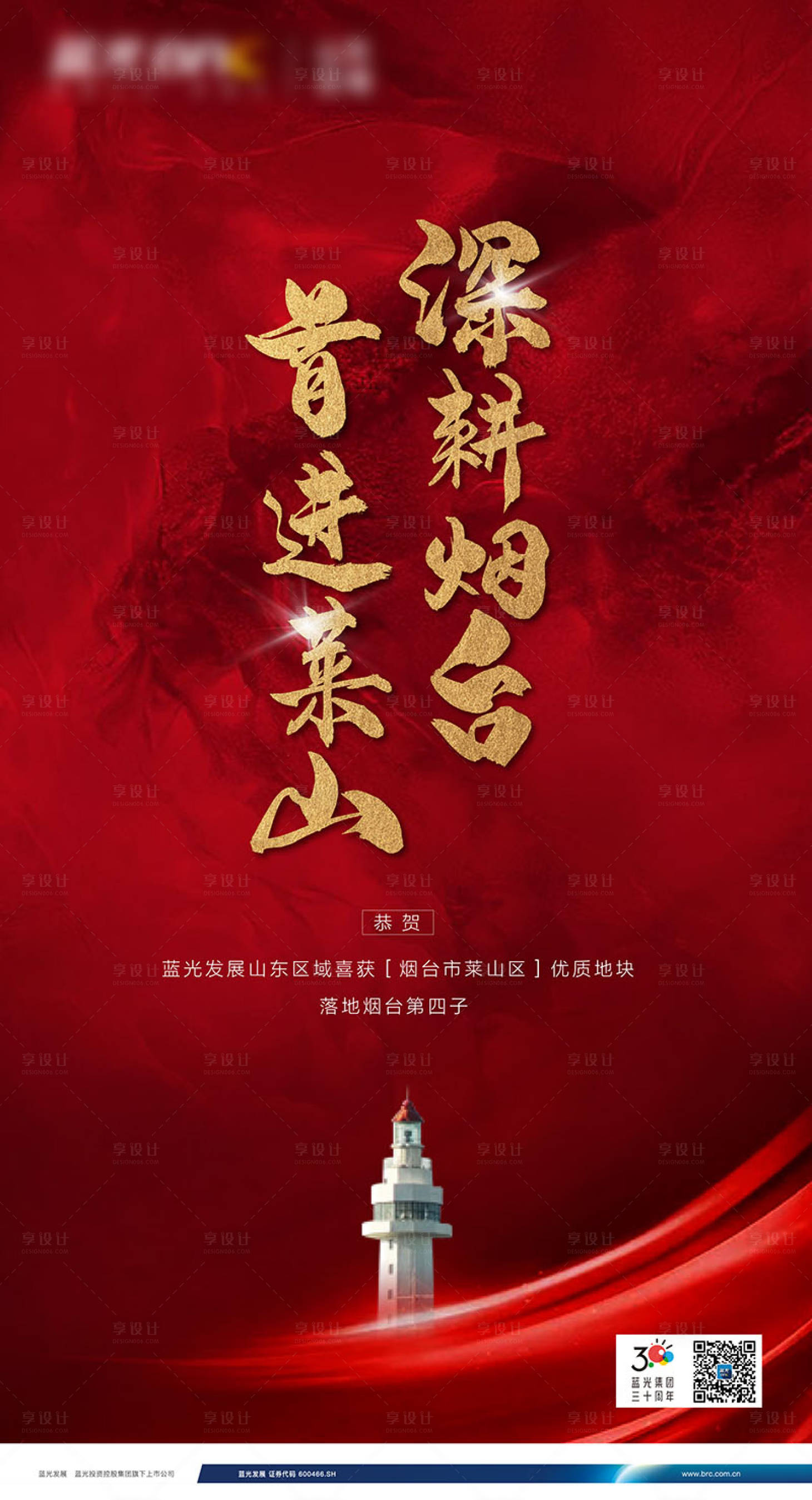 源文件下載【享設計】搜索編號：85080017775094826【地產拿地海報】