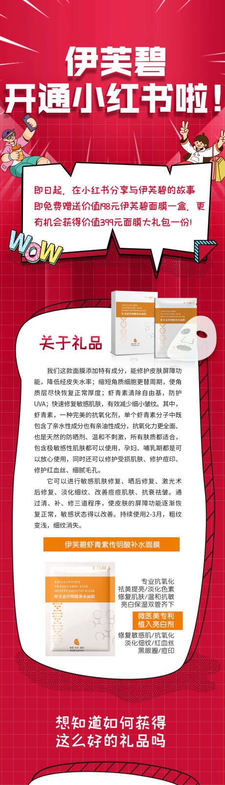 面膜产品长图海报