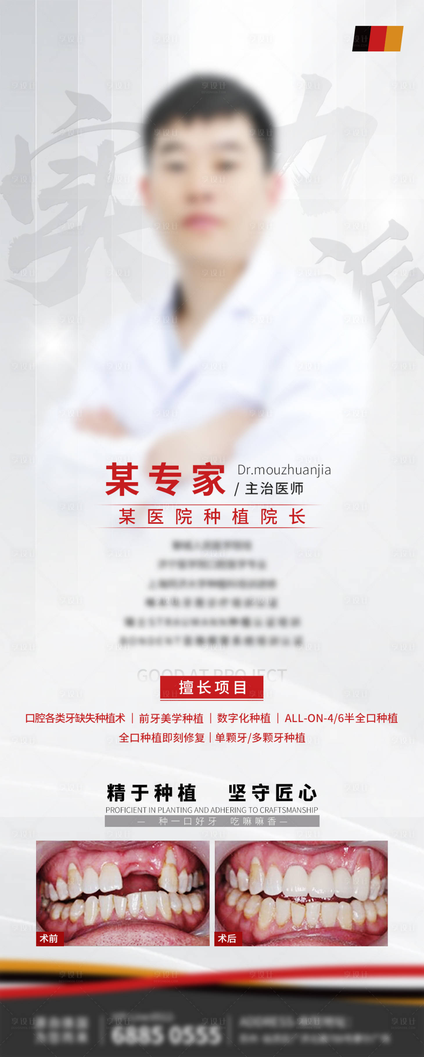 源文件下载【口腔专家简介展架】编号：50690018320103707