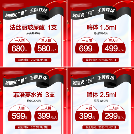 编号：20230708093940077【享设计】源文件下载-医美积分兑换banner