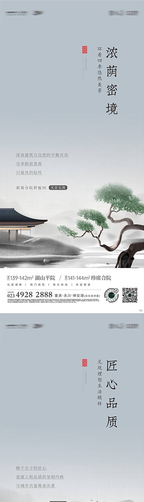 源文件下载【享设计】搜索编号：69760018183191327【新中式地产意境刷屏系列稿】