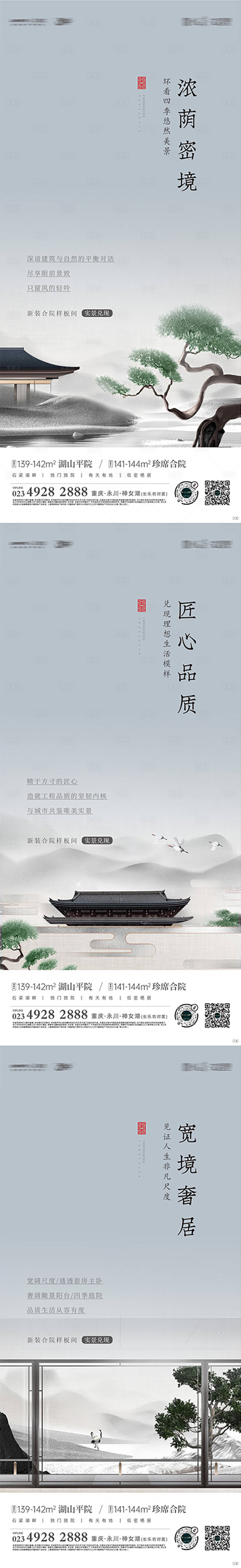 源文件下载【新中式地产意境刷屏系列稿】编号：69760018183191327
