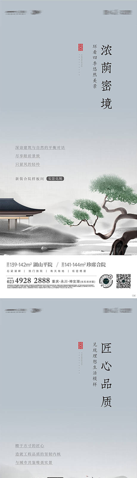 新中式地产意境刷屏系列稿-源文件【享设计】