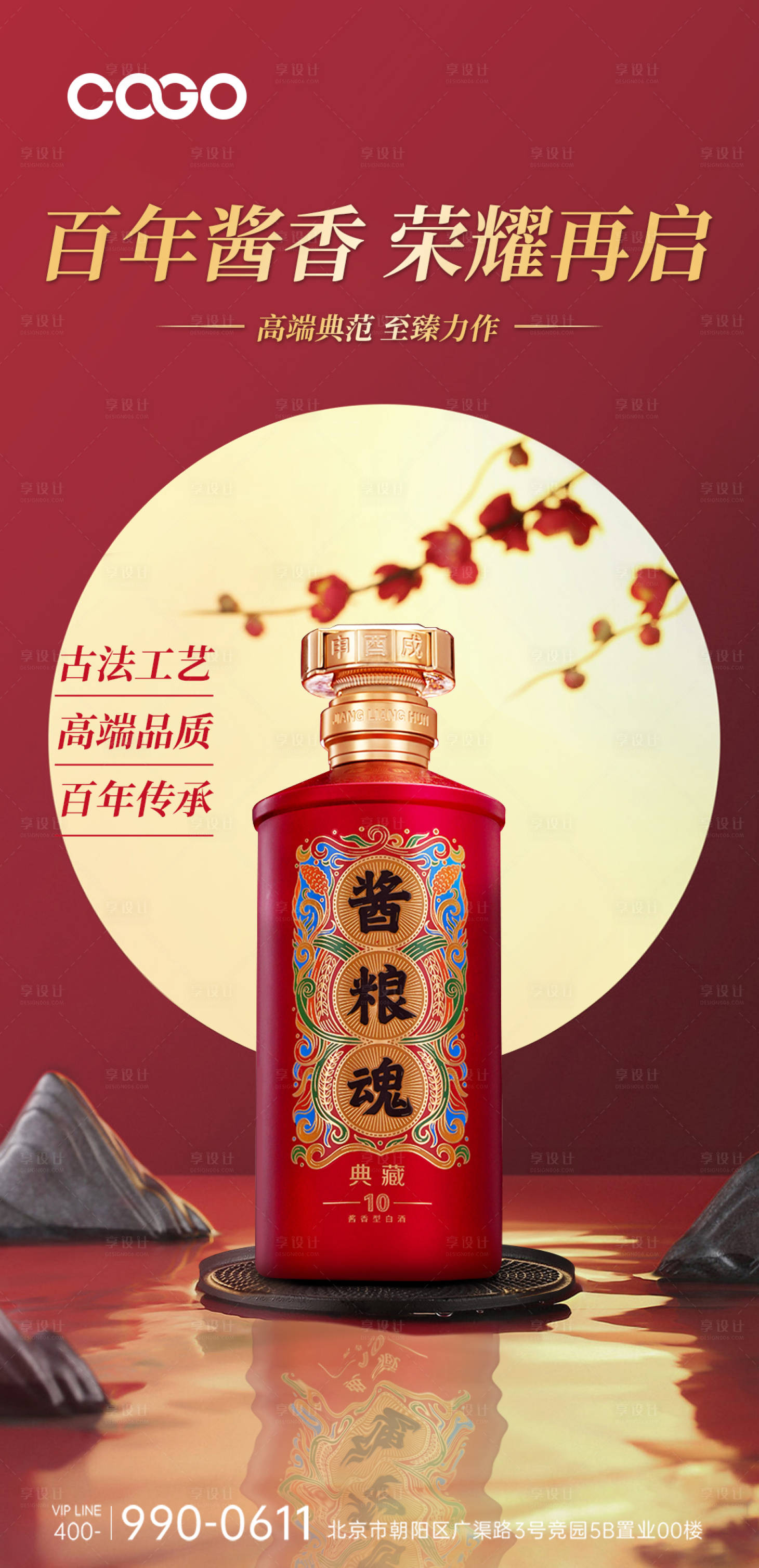 源文件下载【白酒红色海报】编号：33050018222236564