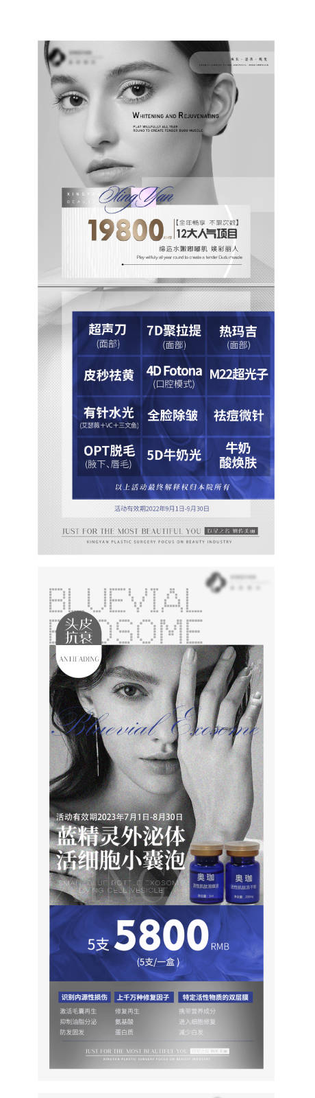 源文件下载【医美外泌体系列海报】编号：79860018395055312