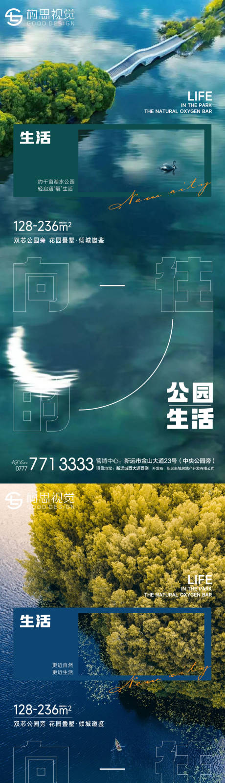 源文件下载【地产公园微信单图海报】编号：94520018415919638