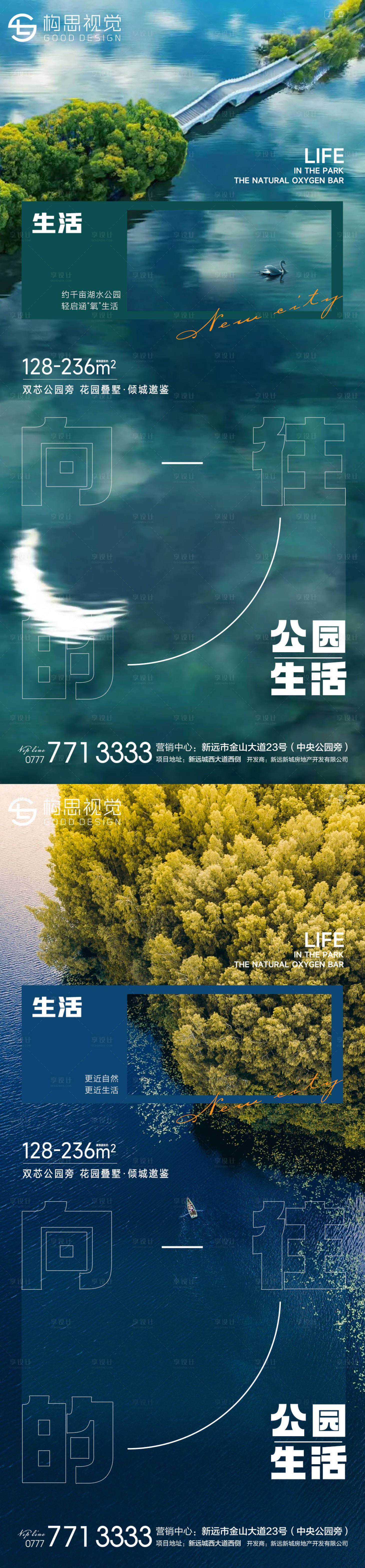 源文件下載【享設(shè)計(jì)】搜索編號(hào)：94520018415919638【地產(chǎn)公園微信單圖海報(bào)】