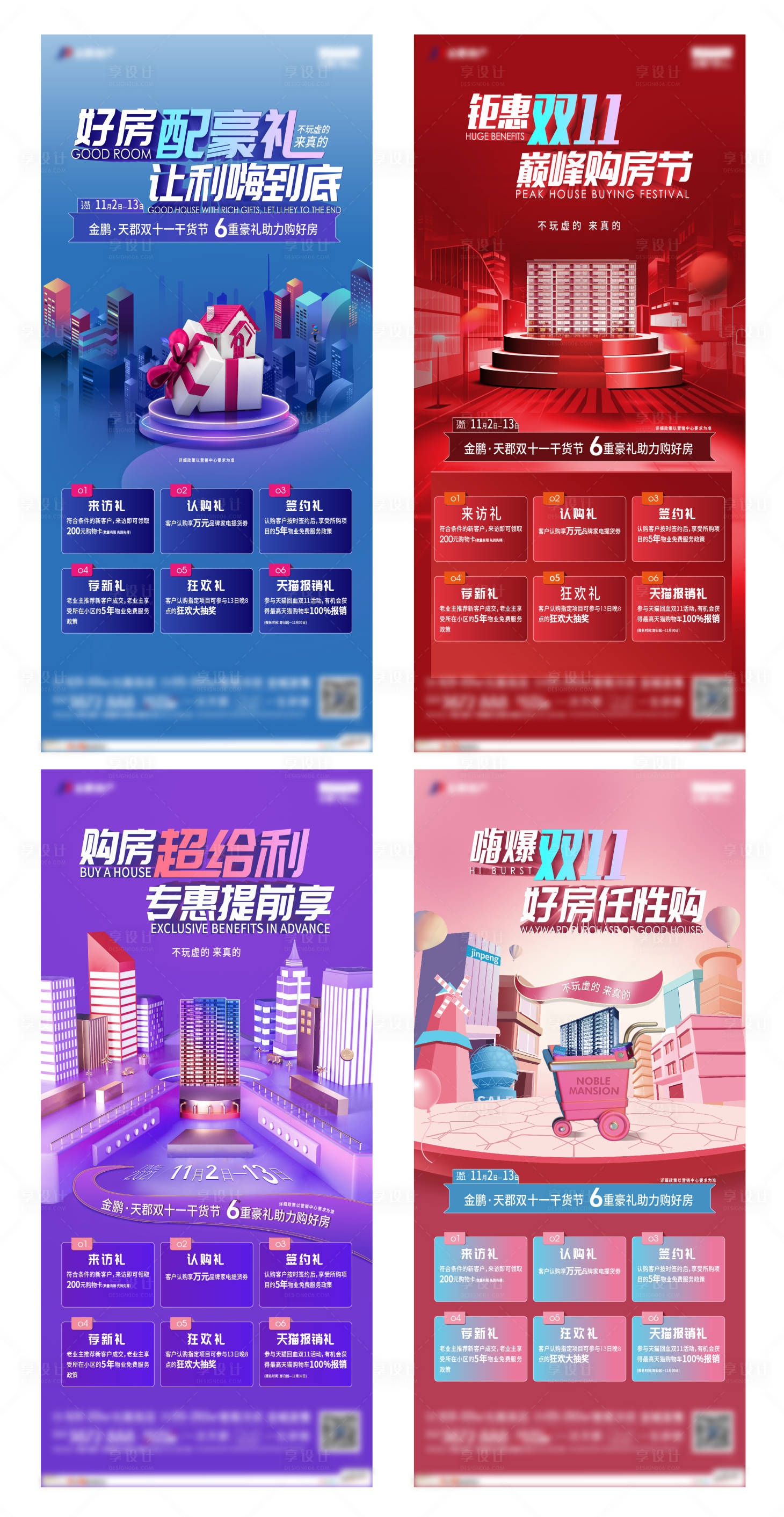 源文件下載【享設計】搜索編號：54010017863177940【雙十一活動海報】
