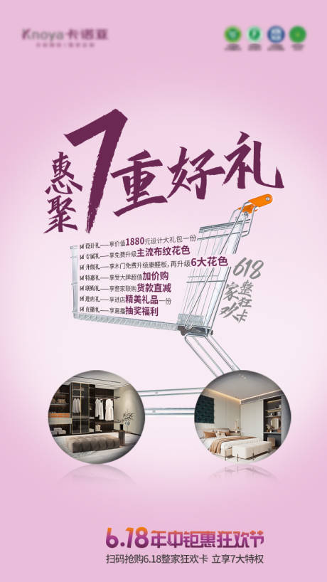 源文件下載【享設(shè)計(jì)】搜索編號(hào)：11940018096221858【7重好禮促銷購(gòu)物車】