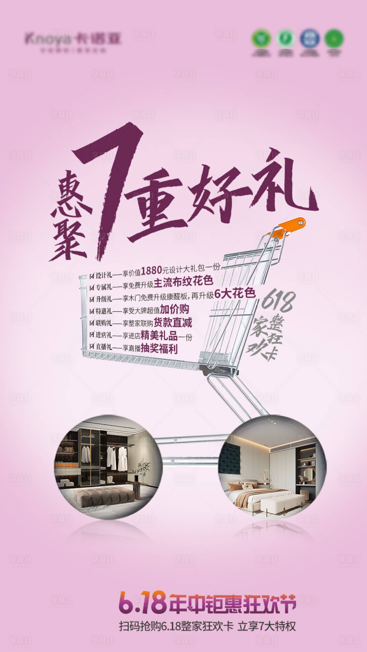 源文件下載【享設計】搜索編號：11940018096221858【7重好禮促銷購物車】