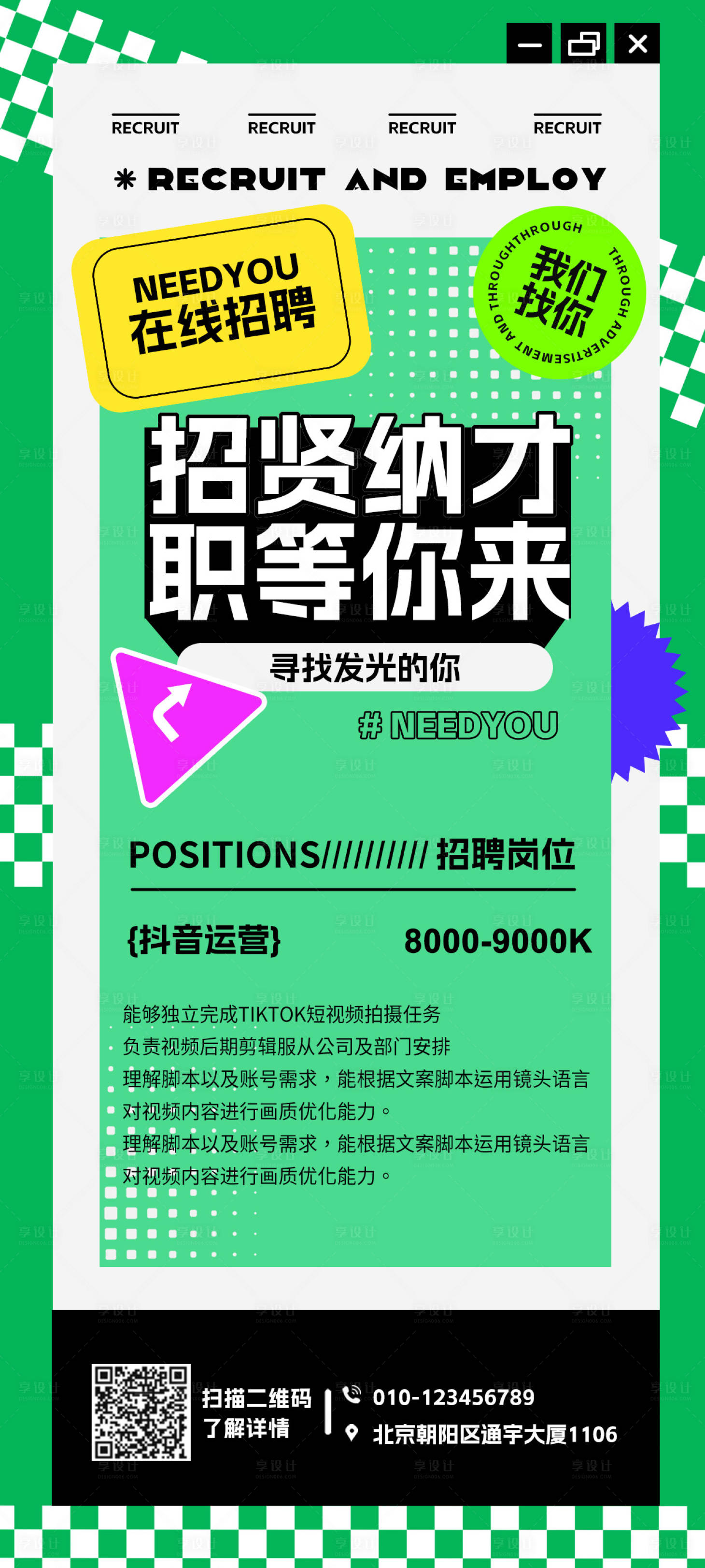 源文件下載【享設計】搜索編號：12010018303852227【招聘海報】