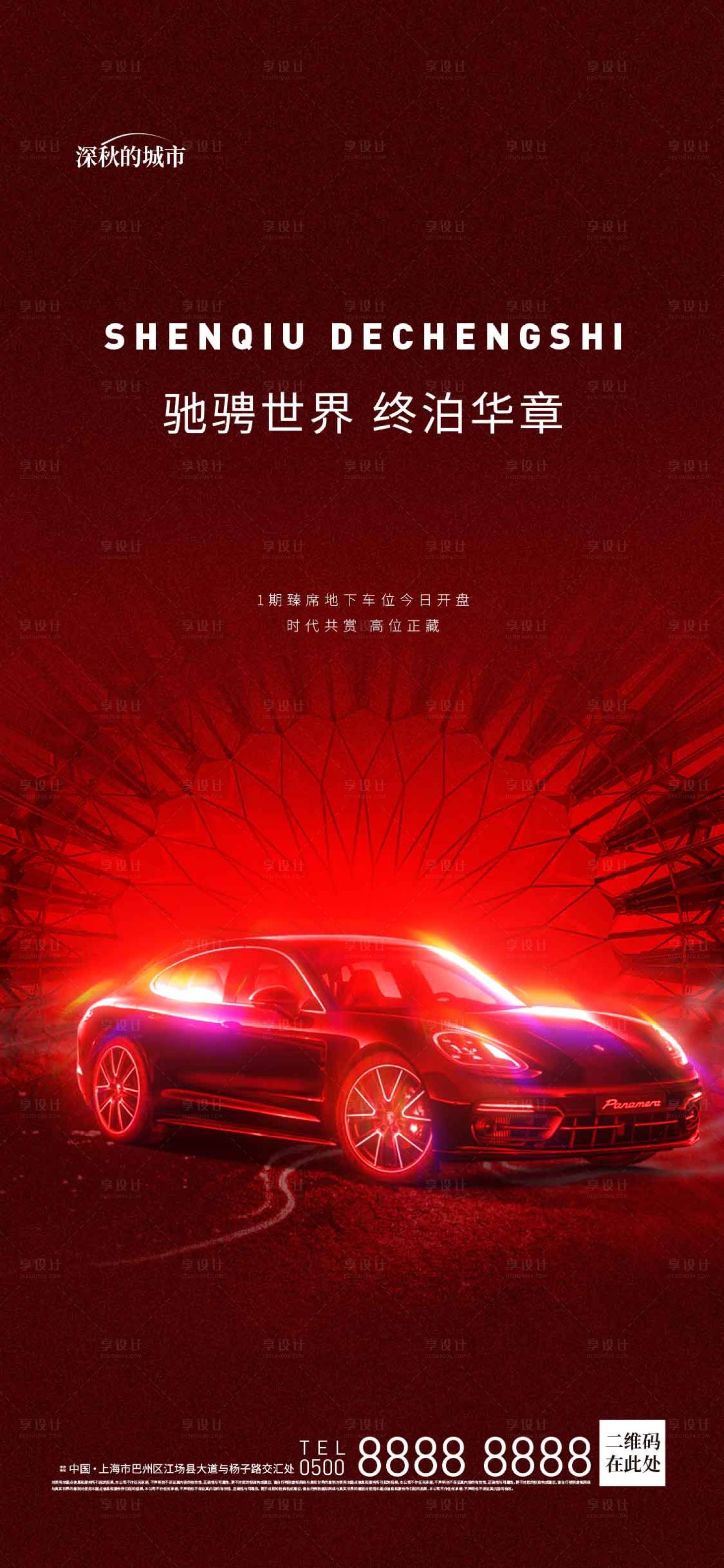 源文件下載【享設(shè)計(jì)】搜索編號(hào)：39210017778309852【車位開盤開售海報(bào)】