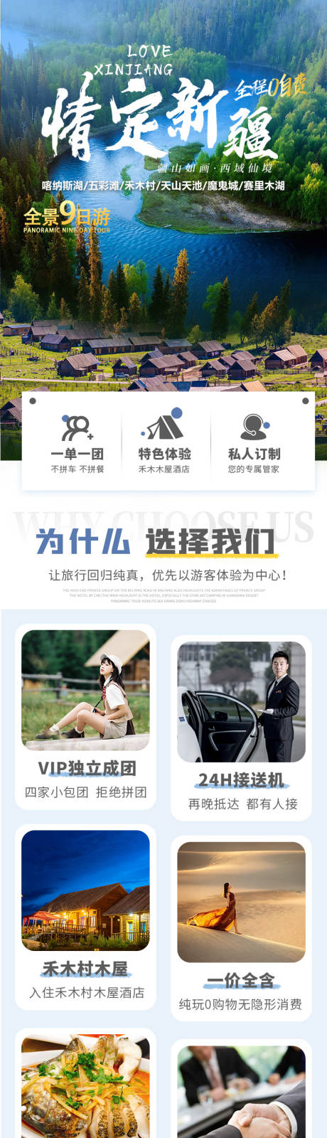 源文件下载【新疆旅游详情页】编号：22310017808501104