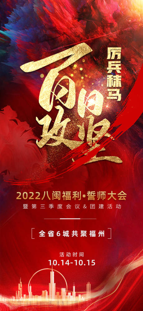 源文件下载【享设计】搜索编号：45280017760298451【大气红色誓师大会海报】