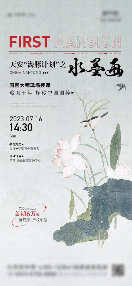 源文件下载【享设计】搜索编号：87170018171274165【水墨画活动海报】
