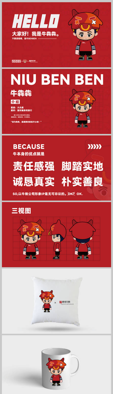 源文件下载【牛形象IP】编号：47990018342026554