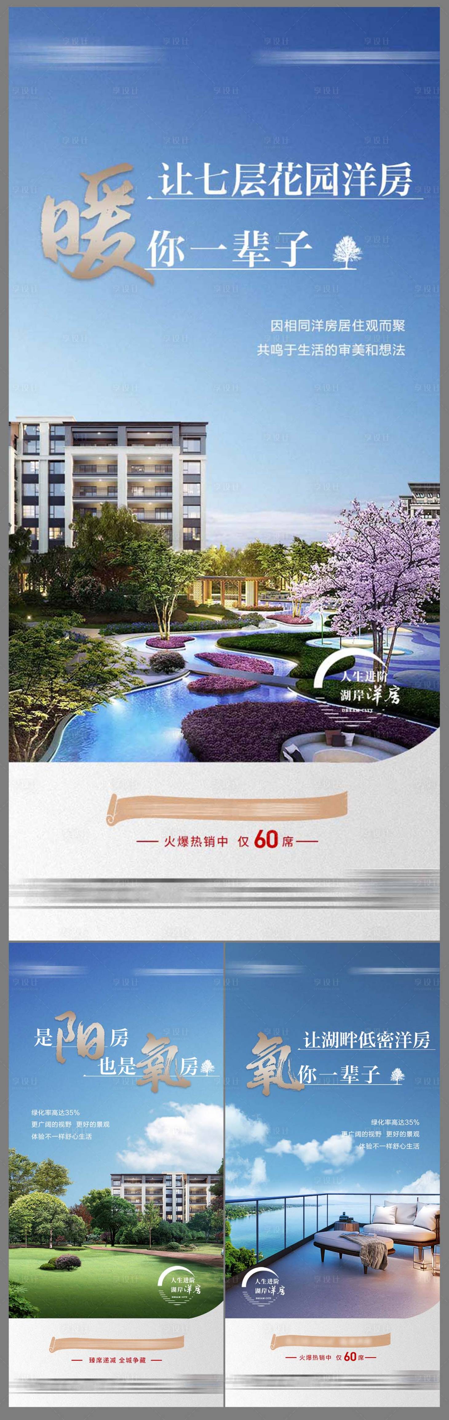 源文件下載【享設(shè)計(jì)】搜索編號(hào)：29910017835651214【地產(chǎn)洋房?jī)r(jià)值點(diǎn)海報(bào)】