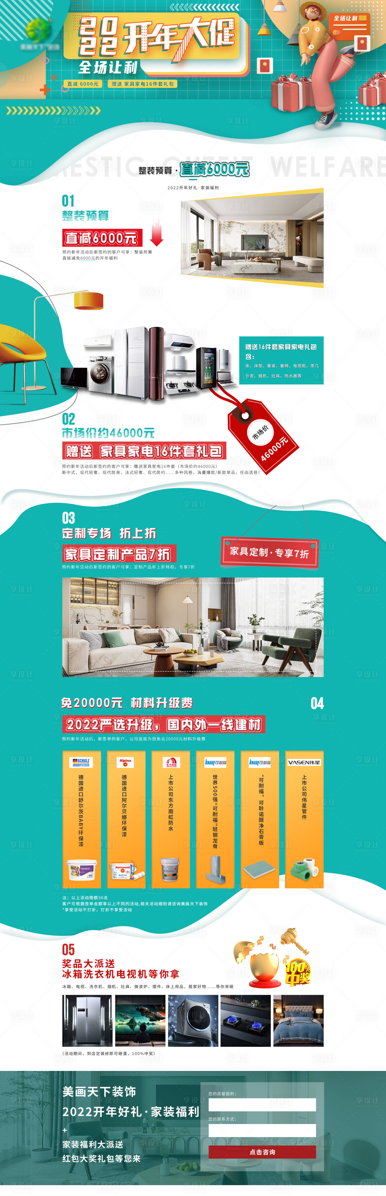 源文件下载【地产家装电商首页】编号：21490017987942250