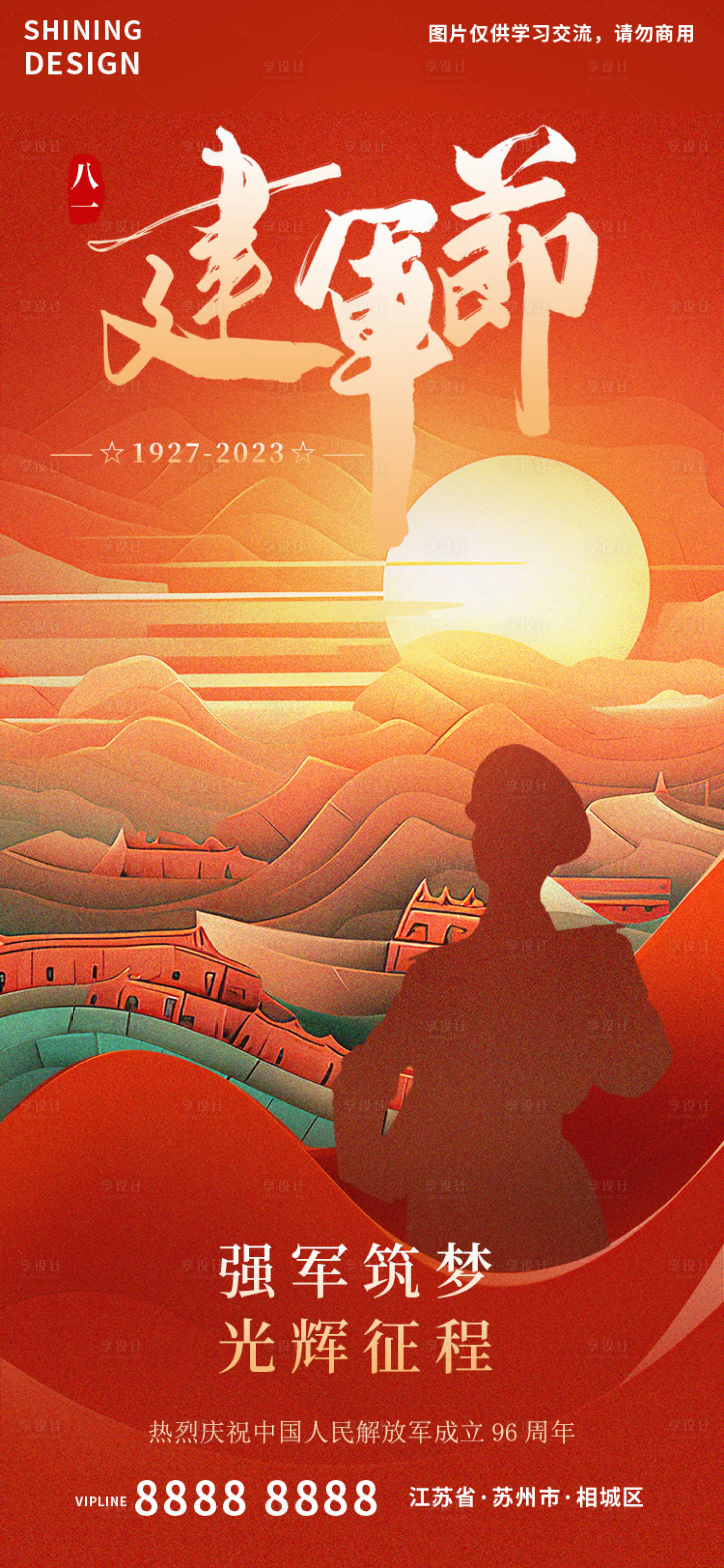 源文件下載【享設計】搜索編號：24180018171611747【建軍節海報】
